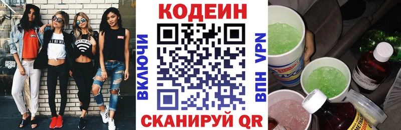 дарнет шоп  Кропоткин  Кодеиновый сироп Lean напиток Lean (лин) 