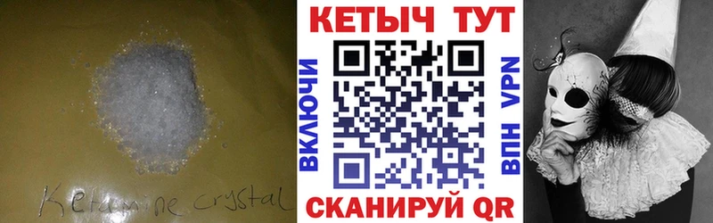 Кетамин VHQ  Кропоткин 